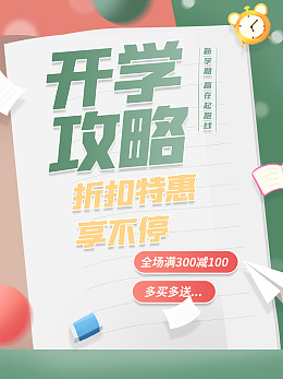 开学海报开学总动员模糊感新学期