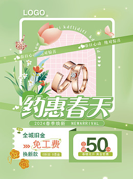 春季焕新约惠春天皇冠黄金钜惠