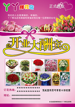 花店彩页花店优惠花店促销花店开业