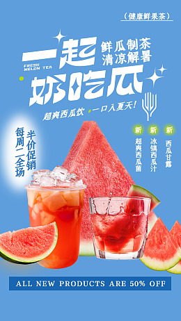 冰爽好心情夏日酷饮水果茶