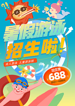 亲子游泳课程辅导游泳大赛游泳圈