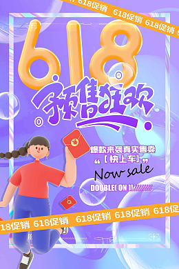 年中促销618狂欢购618年中大促年中大促销