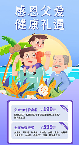 父亲节宣传父亲节DM单父亲节父亲节广告