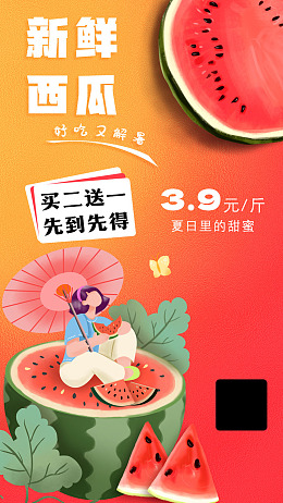 西瓜节西瓜海报采摘西瓜设计