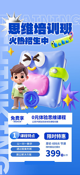 开发特色班赢在起跑线