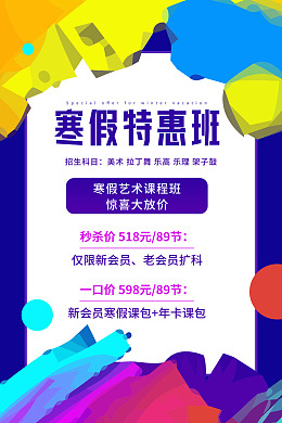 学校海报设计招生彩页寒假班招生