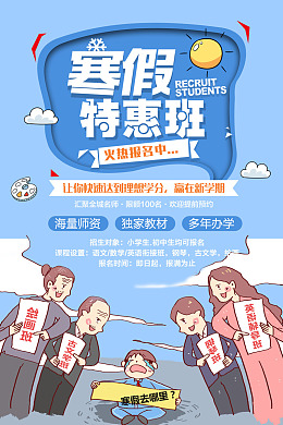 培训班招生名师辅导元旦招生