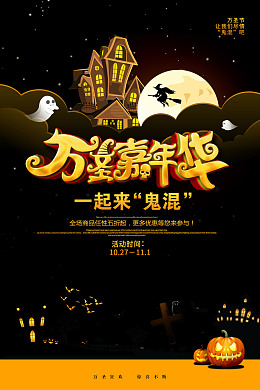 万圣节展架搞怪万圣节单页万圣节海报