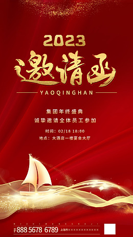 金色小船邀请函红色