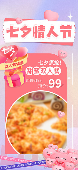 七夕DM单七夕易拉宝七夕主题七夕钜惠