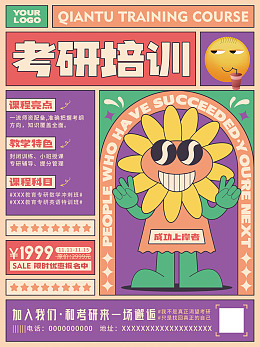 考研培训考研班