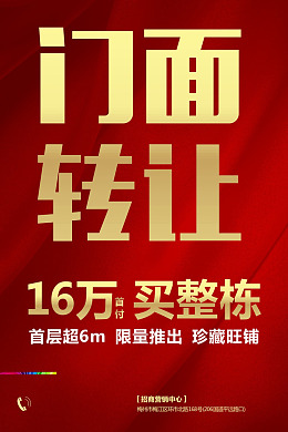 红色金色出租大气