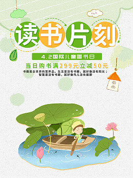 我爱阅读图书日学校图书馆国际图书日