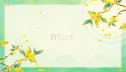 中秋国庆国潮风桂花清新绿色海报背景