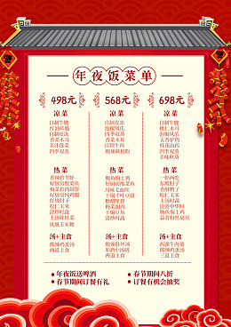 2023团年宴年夜饭预定2023年预订年夜饭