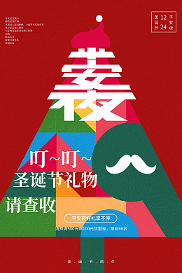 圣诞节专题圣诞节圣诞节主题圣诞节单页