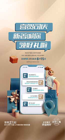 海报礼品送礼狂欢送礼