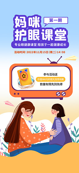 激光治疗眼科医生配眼镜眼科展板