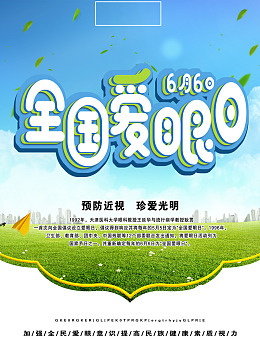 眼科灯箱眼科医院眼科海报