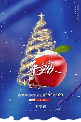 圣诞节快乐平安夜背景平安夜