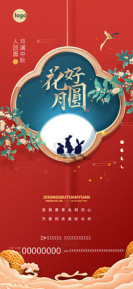中秋庆典花好月圆下的团圆