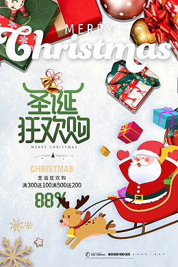 12月25日圣诞节展板圣诞节促销圣诞节狂欢