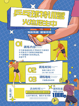 乒乓球招生乒乓球背景乒乓球大赛