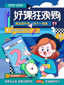 培训双11欢乐购双11大放价