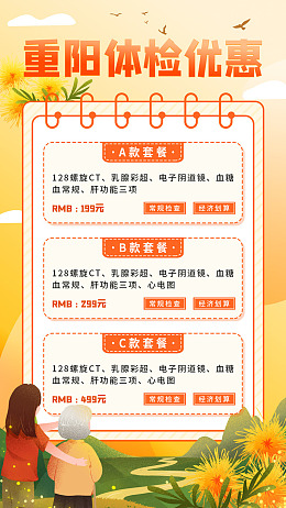 重阳佳节重阳赏菊重阳节促销九九重阳