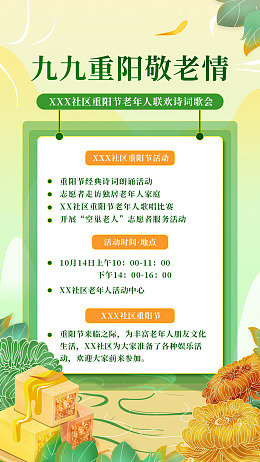 重阳节美陈重阳节活动重阳节海报重阳节KT板