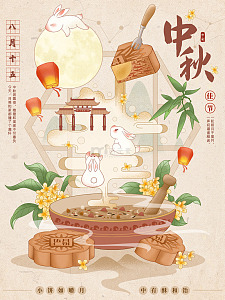 烹饪中秋美食