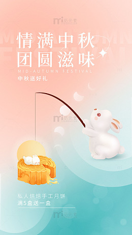情满中秋玉兔钓月