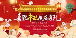 中秋国庆双兔献礼