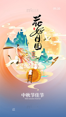 鹤舞中秋紫韵月圆