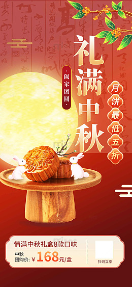 阁家团国中秋特惠