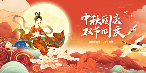 双节共辉中秋国庆云端盛宴