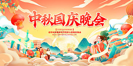 双节同庆中秋国庆晚会盛宴
