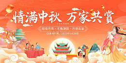 月满情浓中秋庆典万花筒