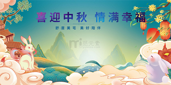 中秋情满小屋