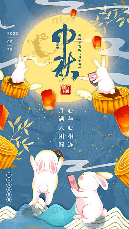 白兔赏月温馨夜