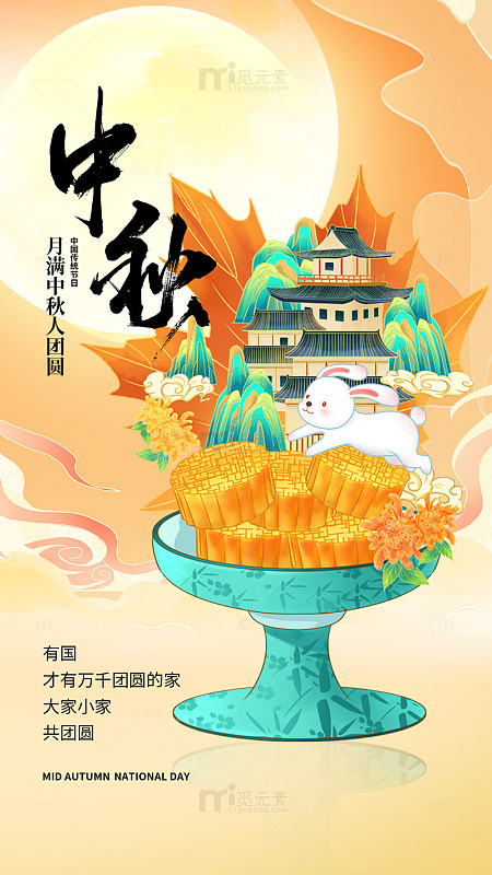 月满团圆建筑情