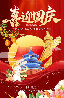 中秋国庆双节