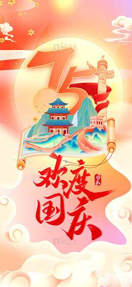 75周年国庆炫彩海报