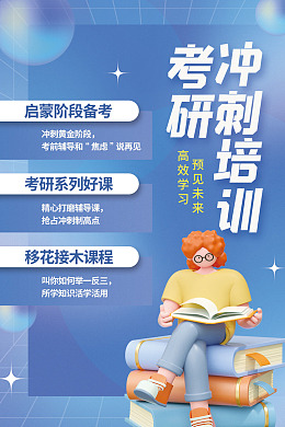 考研广告考研交流会