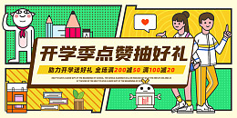 开学易拉宝学生开学开学总动员