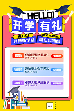 开学总动员开学设计文具领跑新学期