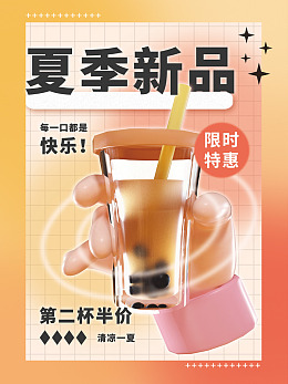奶茶饮品奶盖夏季新品奶茶海报