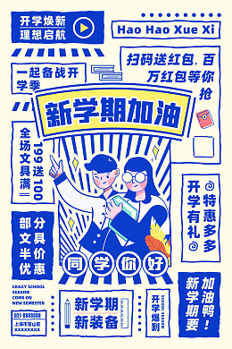 新生驾到开学设计开学吊旗