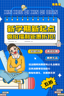 开学易拉宝开学开学活动新生价到