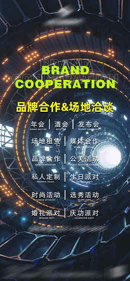 会场招商海报